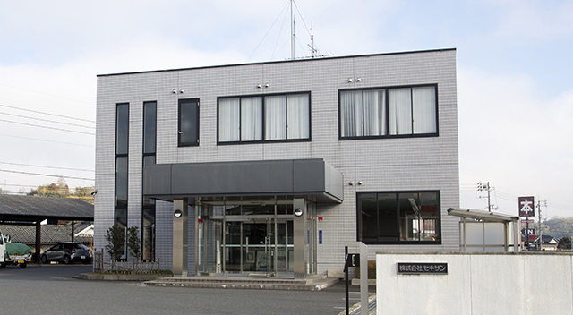 株式会社セキサン