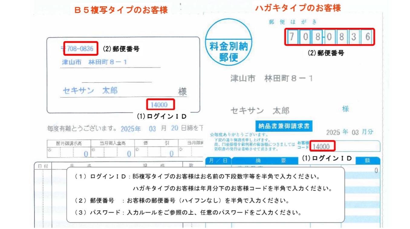 WEB請求書